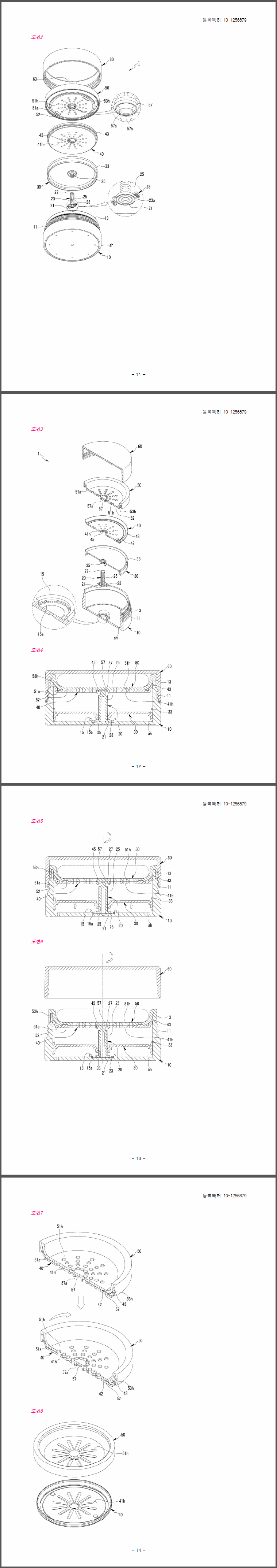 특허 제10-1256879호(화장용 파우더 용기, 정만택)