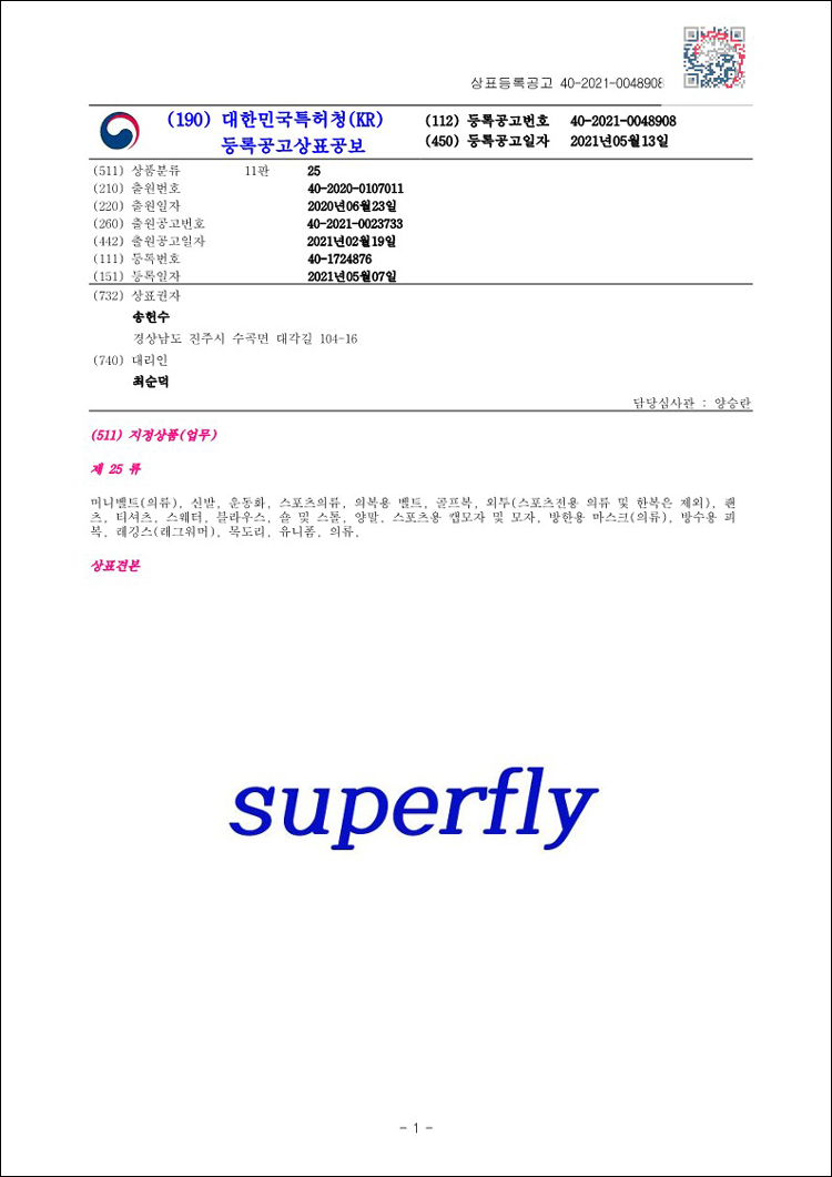 상표등록 25류 제40-1724876호(superfly, 송헌수)
