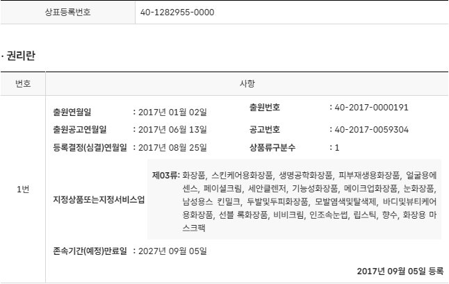 상표등록 03류 제40-1282955호(INCOSBOX, 김송백)