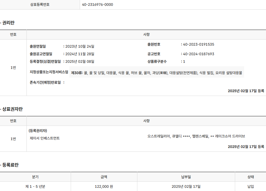 상표등록 30류 제40-2316976호(비크로프트, 제이서 인베스트먼트, 