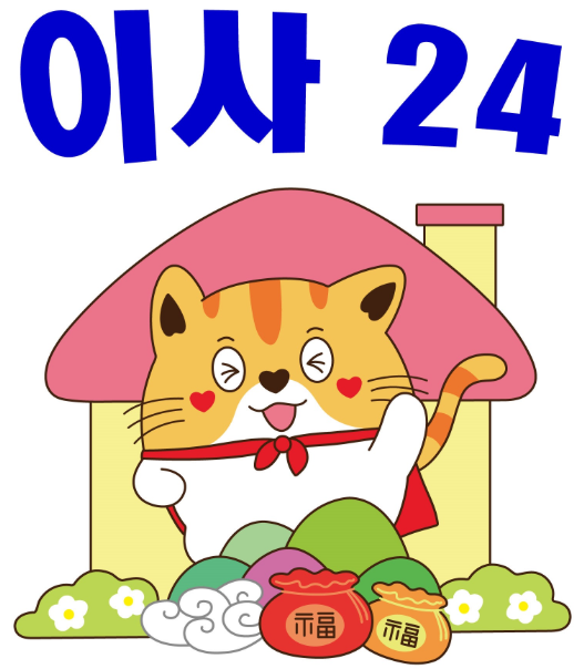 상표 39류 제40-2387570호(이사24, 정진우, 