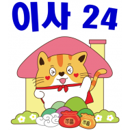 상표 39류 제40-2387570호(이사24, 정진우, 