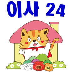 상표 39류 제40-2387570호(이사24, 정진우, 
