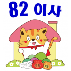 상표 39류 제40-2387568호(82이사, 정진우, 
