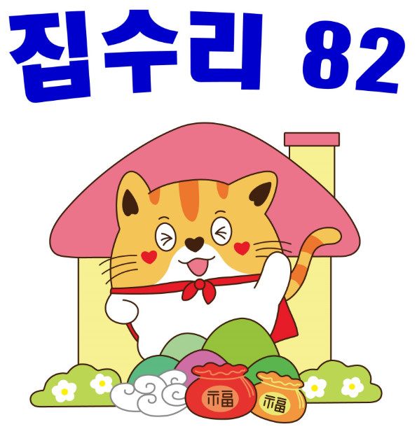 상표 37류 제40-2387571호(집수리82, 정진우, 
