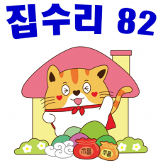 상표 37류 제40-2387571호(집수리82, 정진우, 