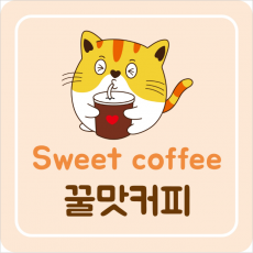상표 43류 제40-2371963호(꿀맛커피 Sweet coffee, 정진우, 