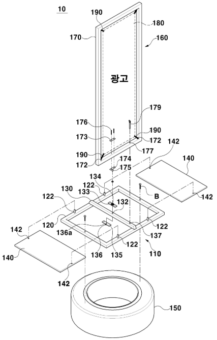 특허 제10-2096170호(넘어짐 방지 기능을 갖는 입간판, 김달천, 