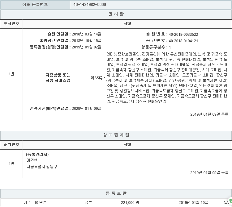 상표등록 35류 14류 제40-1434962호, 40-1435384호(GLAEA, 이건행, 