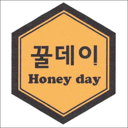 상표등록 36류 제40-1457711호(꿀데이 Honey day, 정진우, 