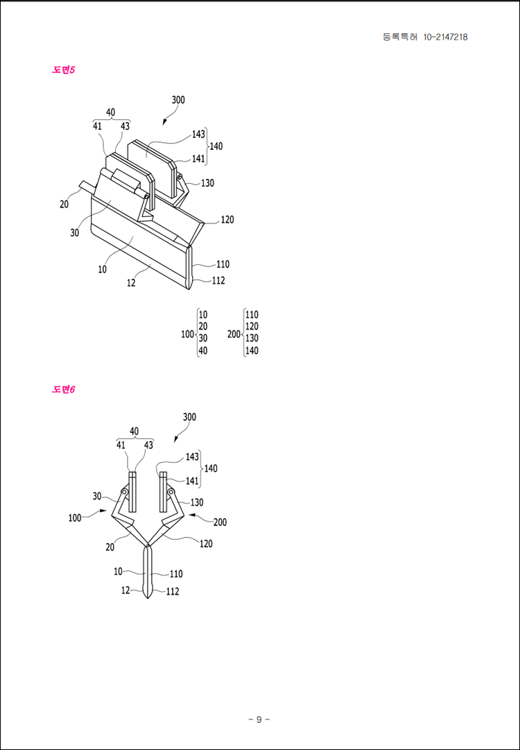 특허 제10-2147218호(창문 홀더, 노재덕)