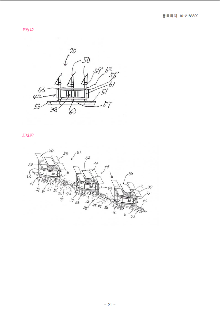 특허 제10-2186629호(어로 작업용 신재생 발전단지,민승기, 