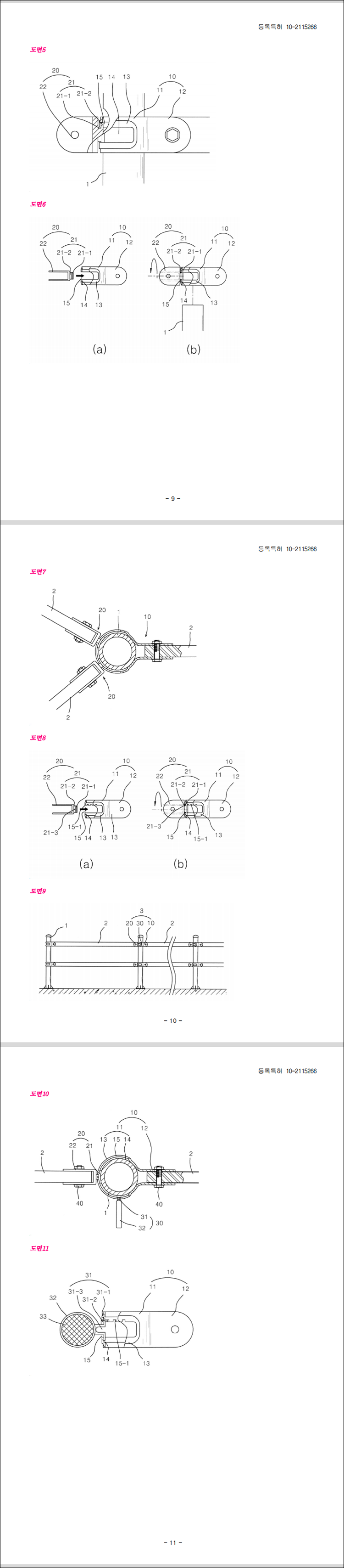 특허 제10-2115266호(휀스용 연결구 및 이를 이용한 휀스, 장초아)