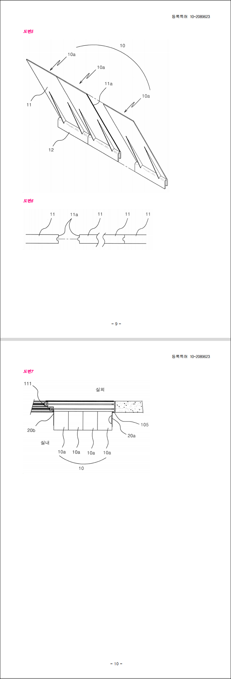 특허 제10-2089623호(창문형 빗물 차단부재, 장초아)