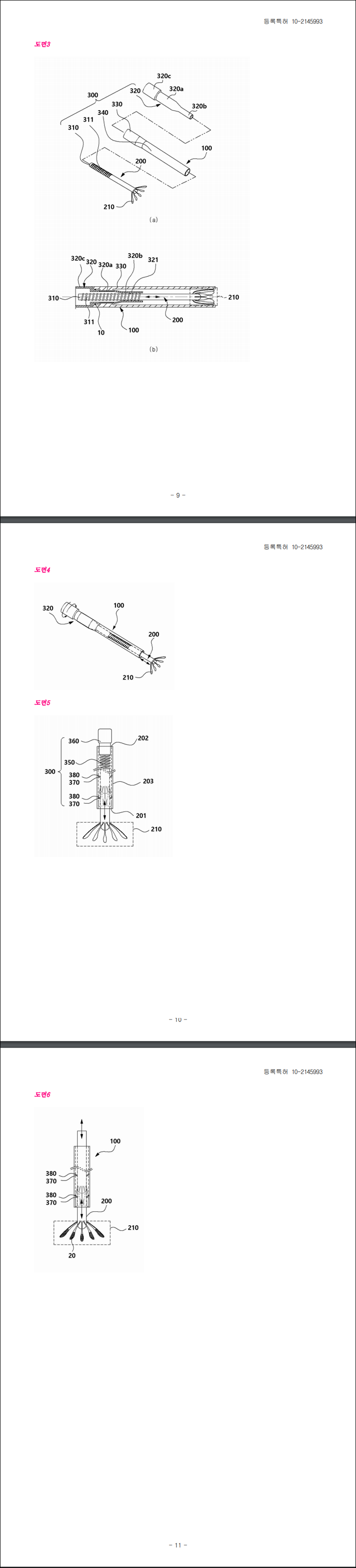 특허 제10-2145993호(귀지 제거장치, 김광수, 