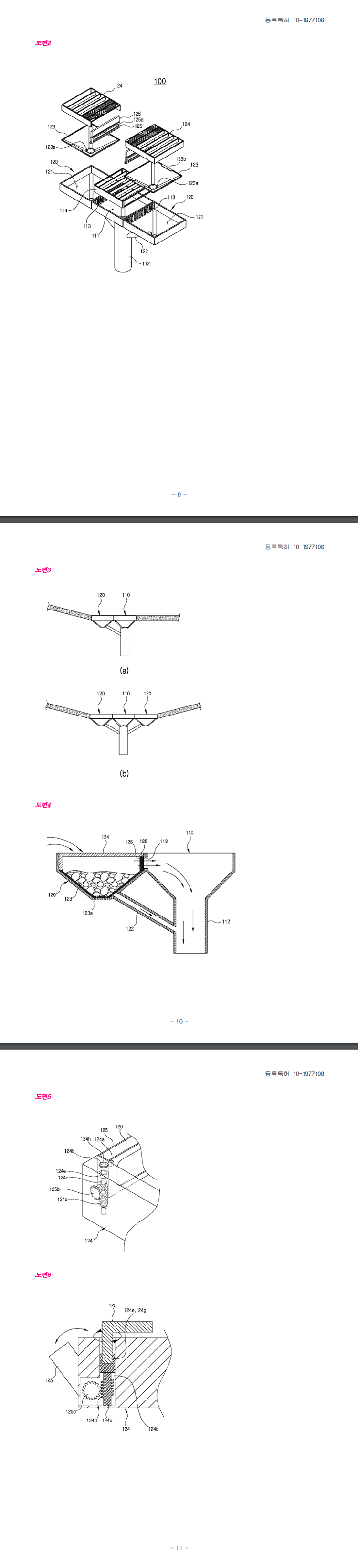 특허 제10-1977106호(모래여과 배수구, 이동진)