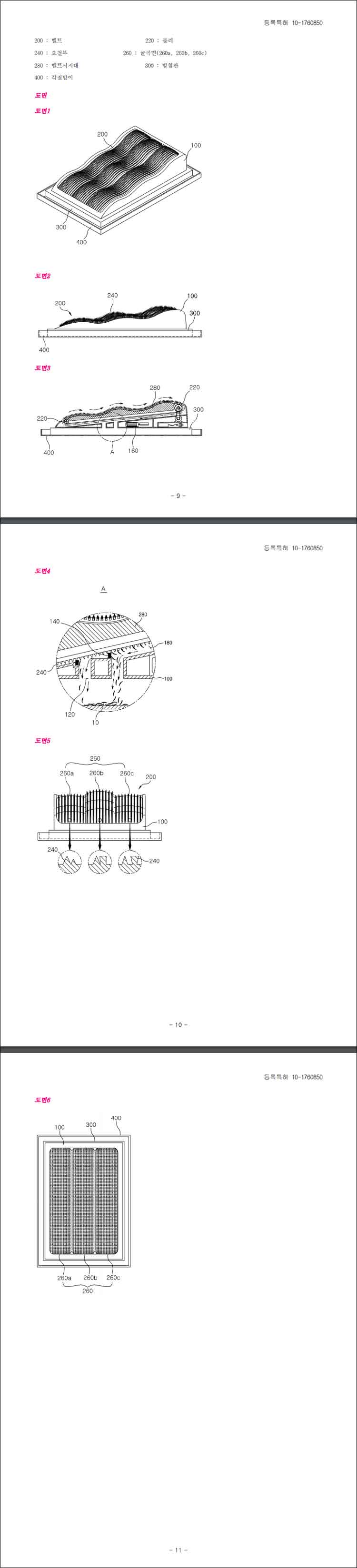 특허 제10-1760850호(신경계 자극을 위한 컨베이어벨트형 발 마사지기, 박용만)