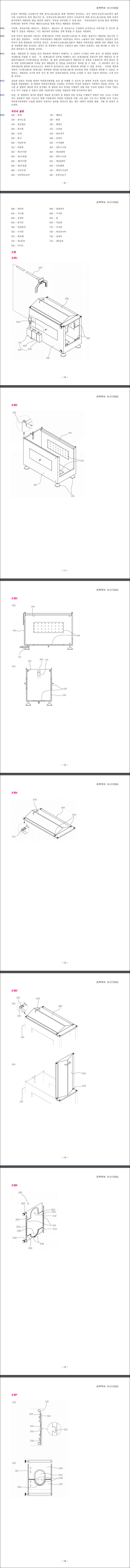 특허 제10-2172055호(목욕 기능을 구비한 애완견 하우스, 김동환, 
