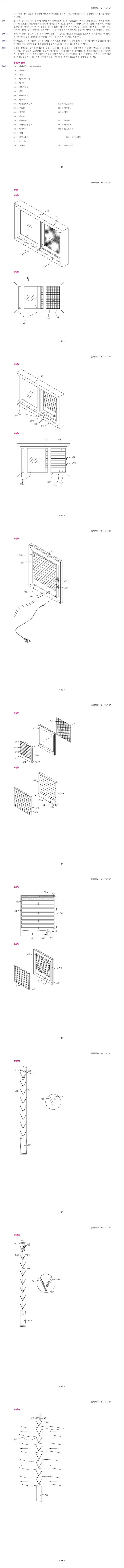 특허 제10-1757187호(미세먼지 차단기능이 구비된 창문장치, 성락출)