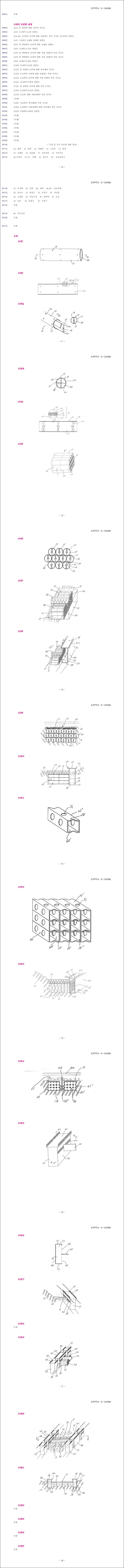 특허 제10-1345988호(하천의 저수조용 블럭, 민승기, 