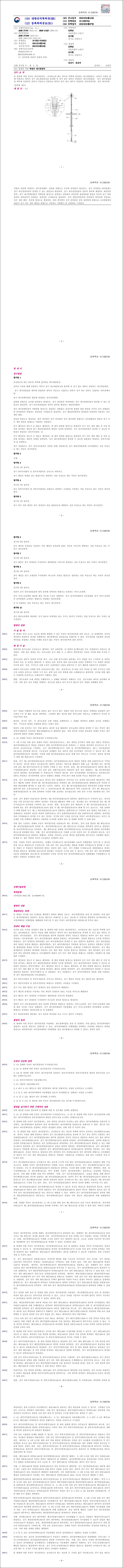 특허 제10-2385784호(부단수 내시경장치, 김희남, 김지현)
