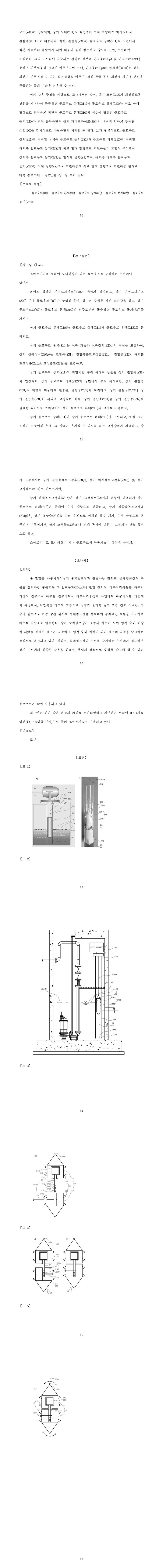 특허 제10-2500385호(스마트기기로 모니터링이 되며 플로우트의 작동기능이 향상된 수위계,  박두현, 