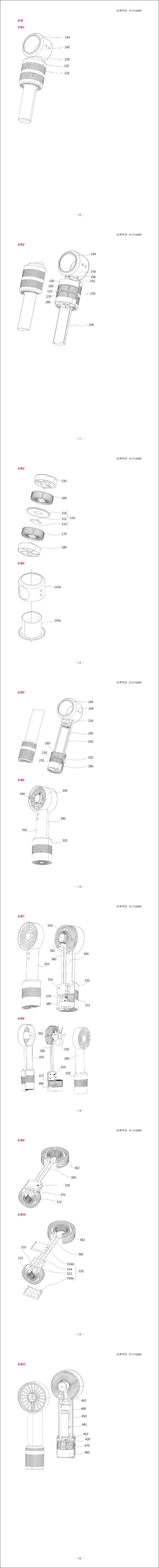 특허 제10-2156987호(휴대용 냉풍기, 윤국영, 