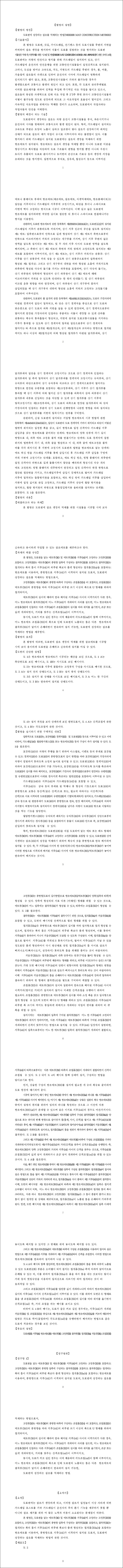 특허 제10-2506966호(도로변에성장하는 잡초를 억제하는 방법,  박두현, 