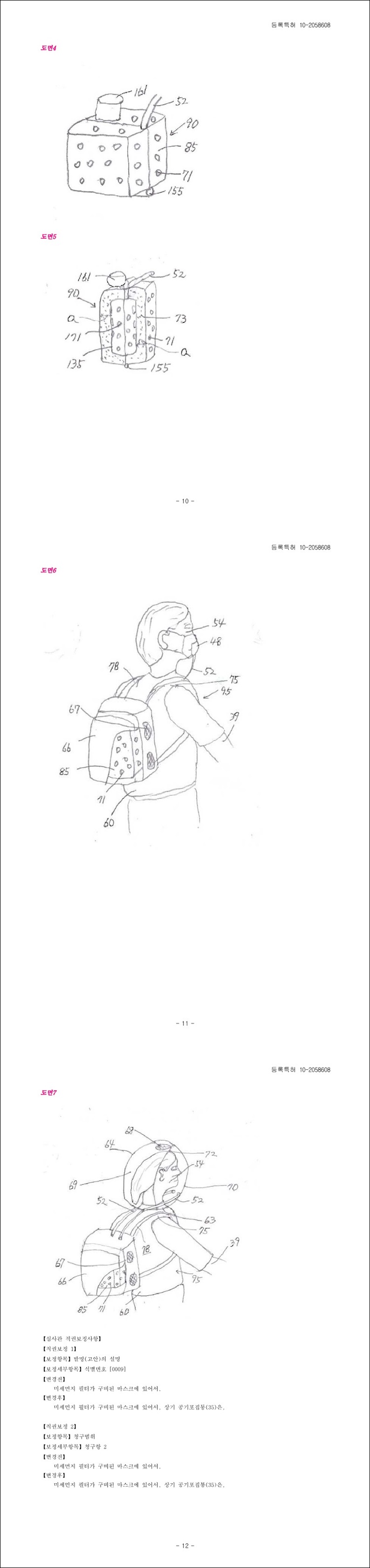 특허 제10-2058608호(미세먼지 필터가 구비된 마스크, 민병이, 